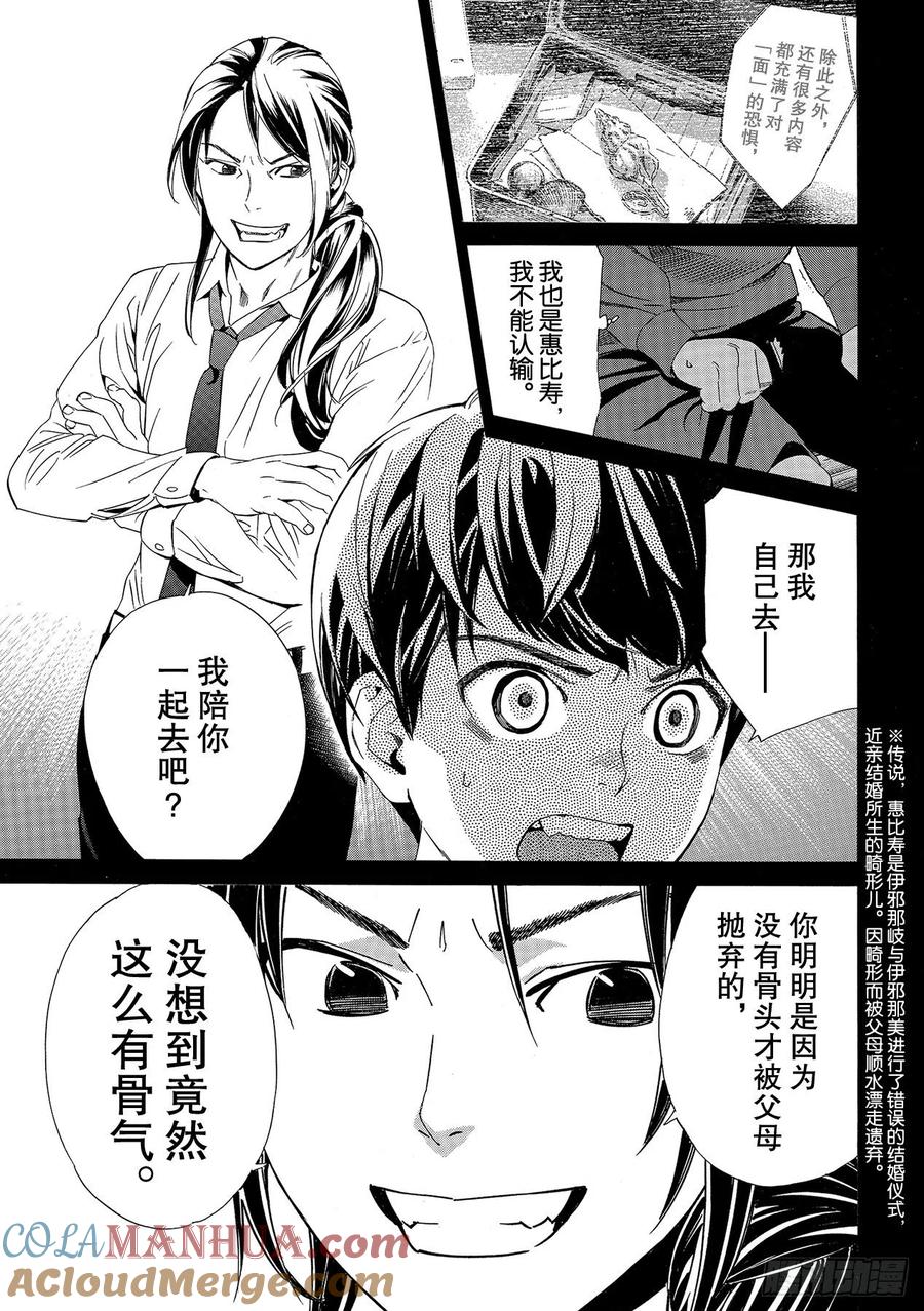 野良神 93-2 前方 第21页