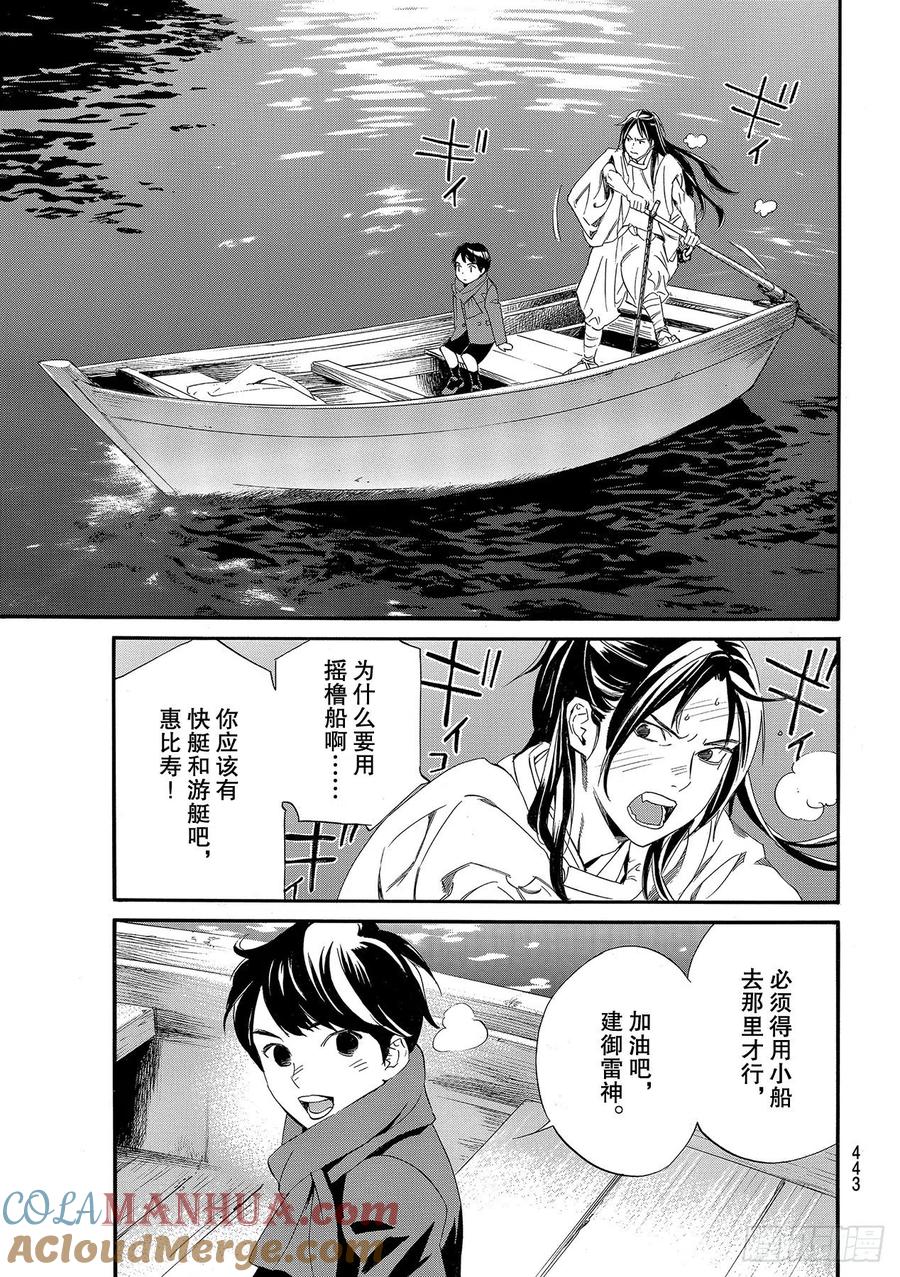 野良神 93-2 前方 第15页