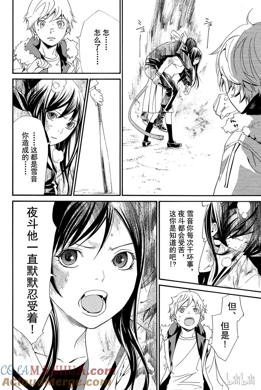 野良神 010 跨越那条线 第40页