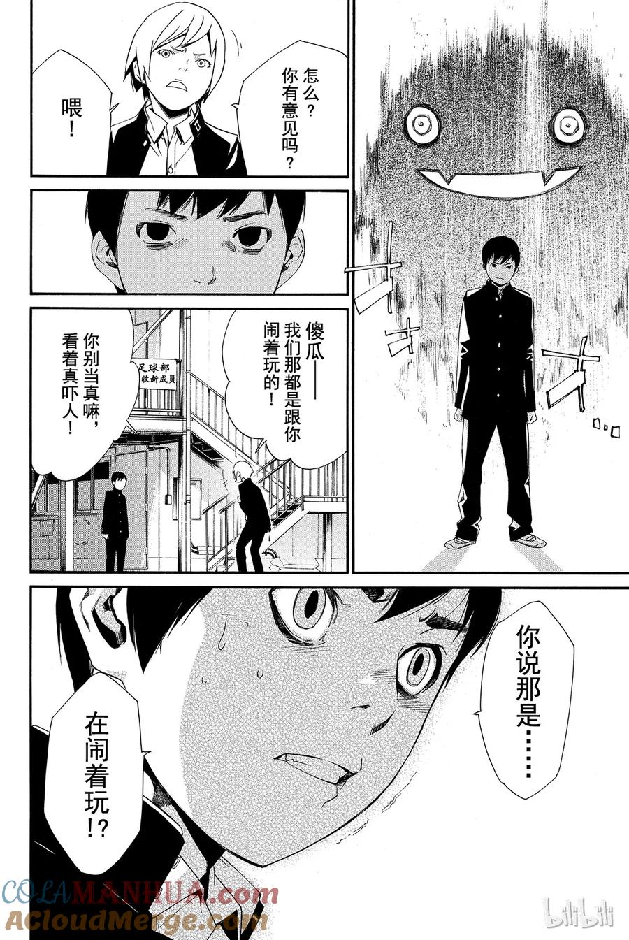 野良神 010 跨越那条线 第22页