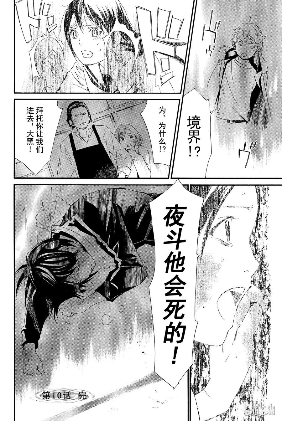 野良神 010 跨越那条线 第44页