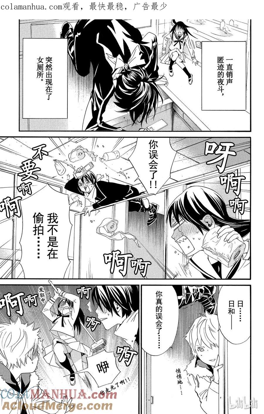 野良神 010 跨越那条线 第1页