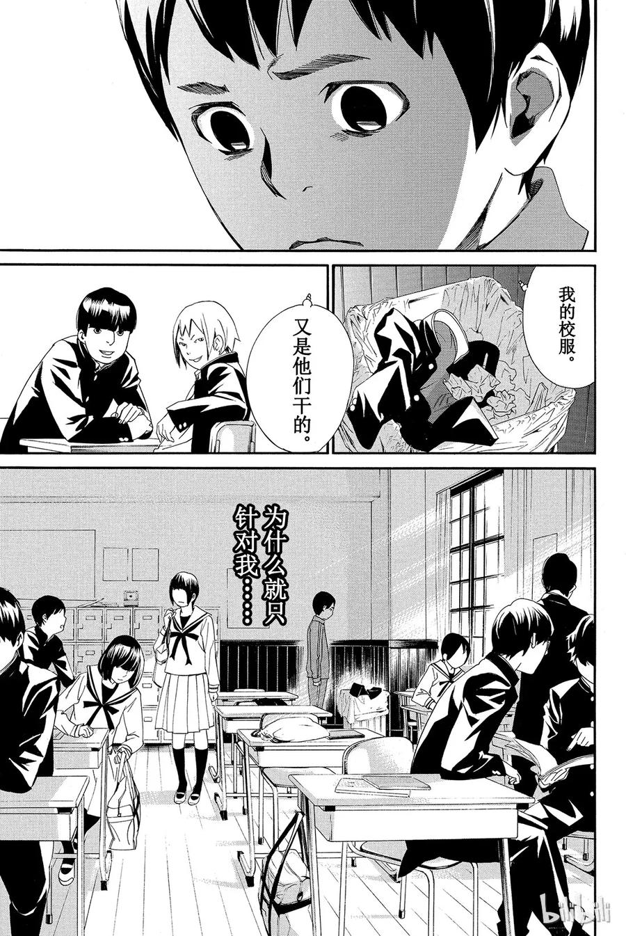 野良神 010 跨越那条线 第15页