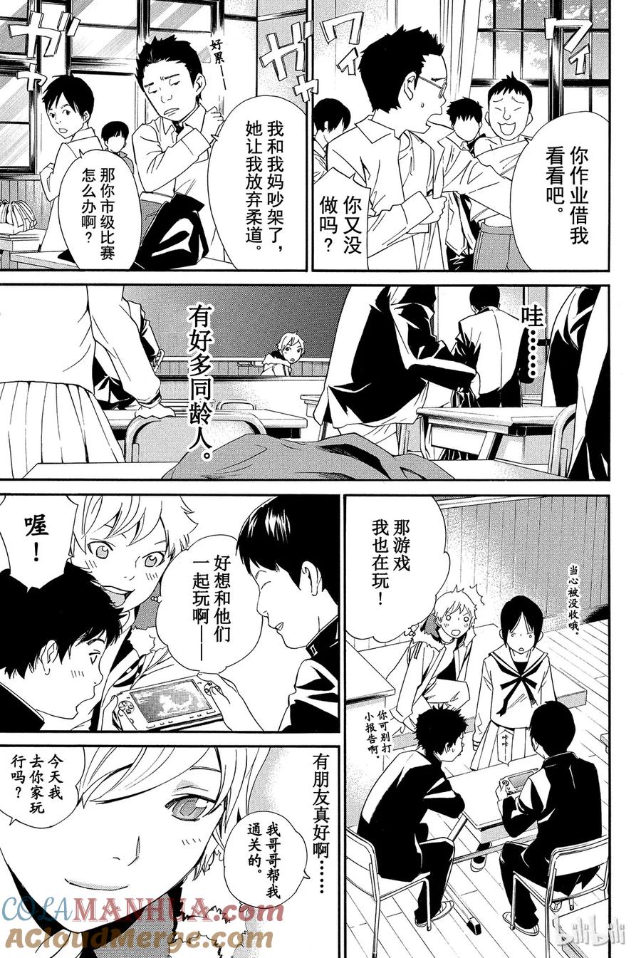 野良神 010 跨越那条线 第13页