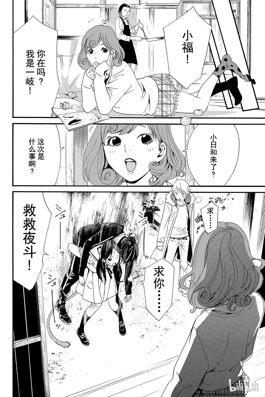 野良神 010 跨越那条线 第42页
