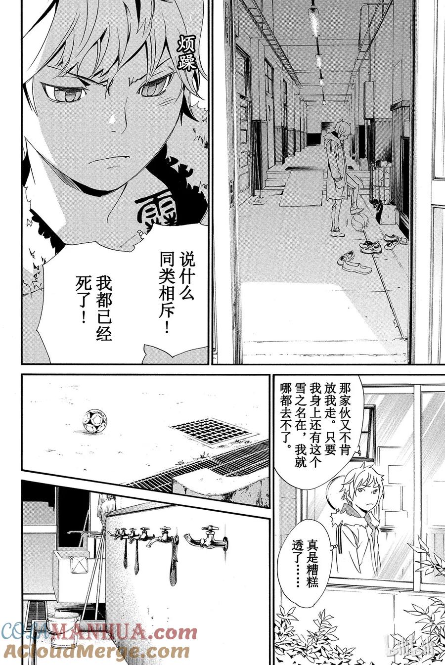 野良神 010 跨越那条线 第10页
