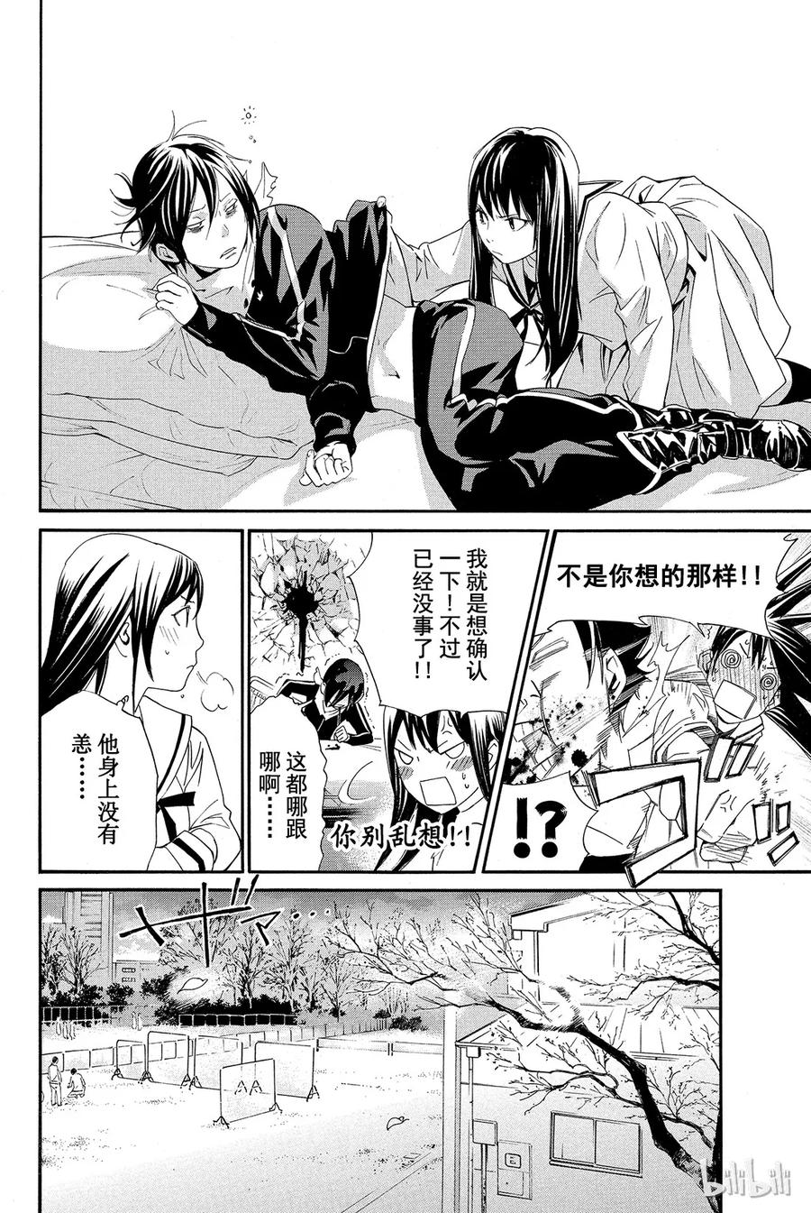 野良神 010 跨越那条线 第20页
