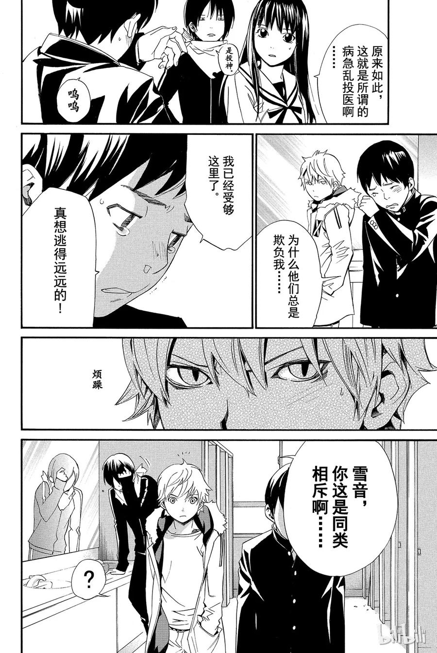 野良神 010 跨越那条线 第6页