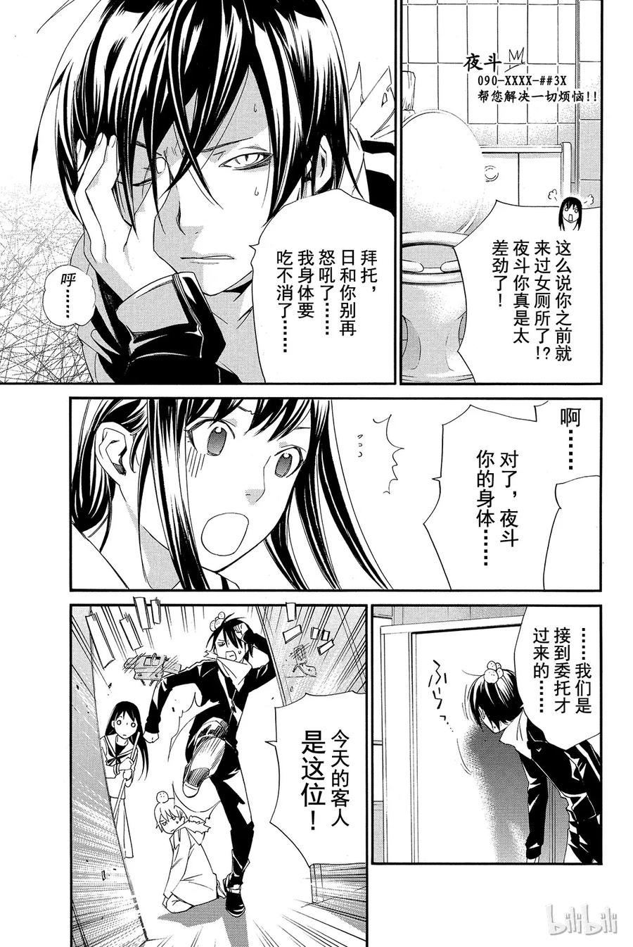 野良神 010 跨越那条线 第3页