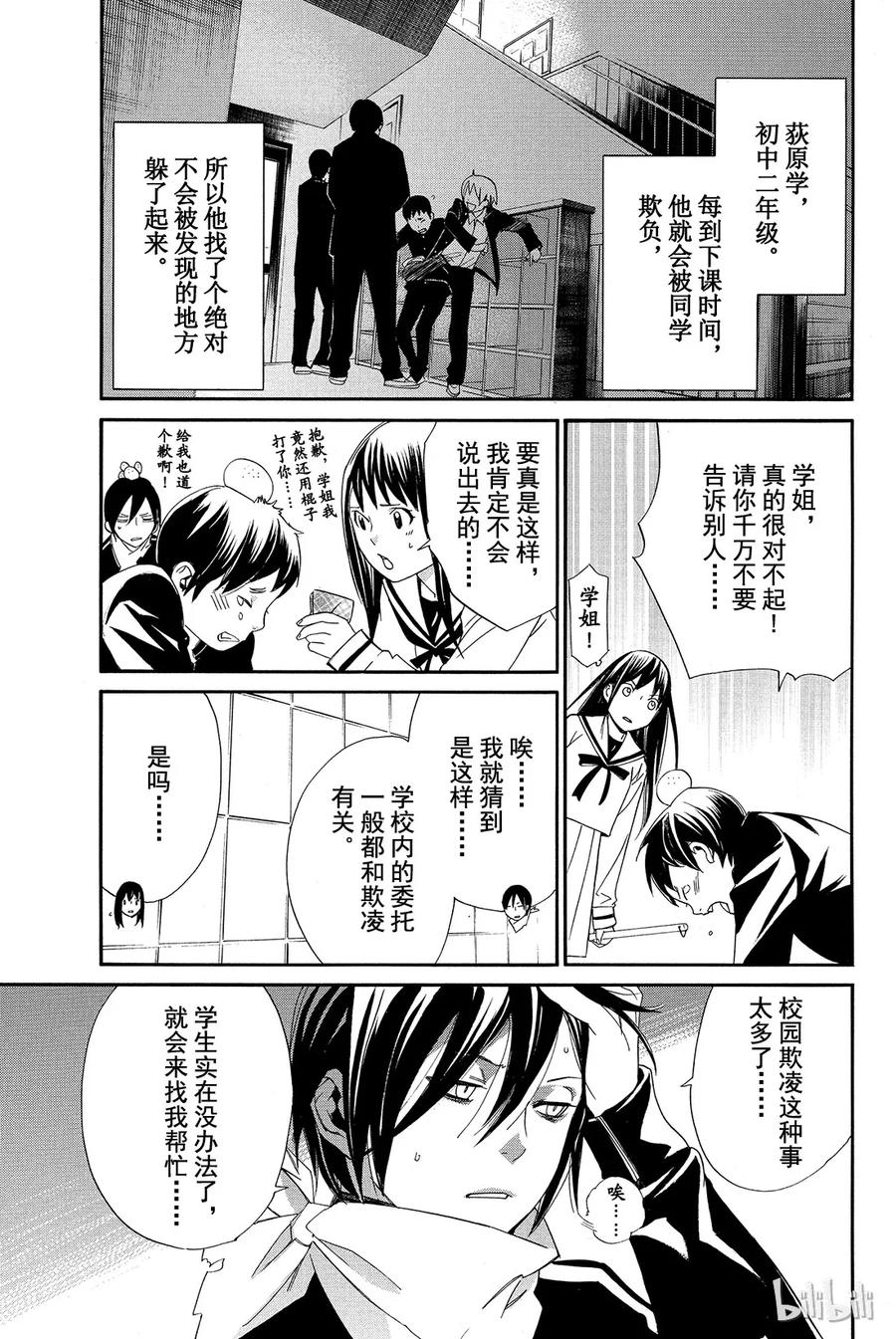 野良神 010 跨越那条线 第5页