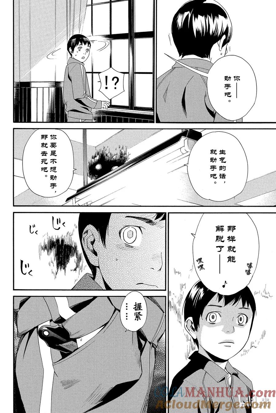 野良神 010 跨越那条线 第16页
