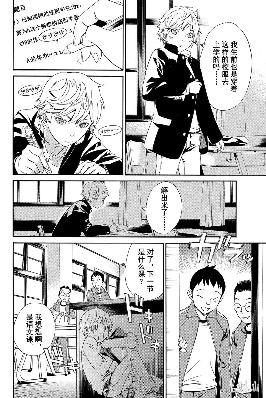 野良神 010 跨越那条线 第12页