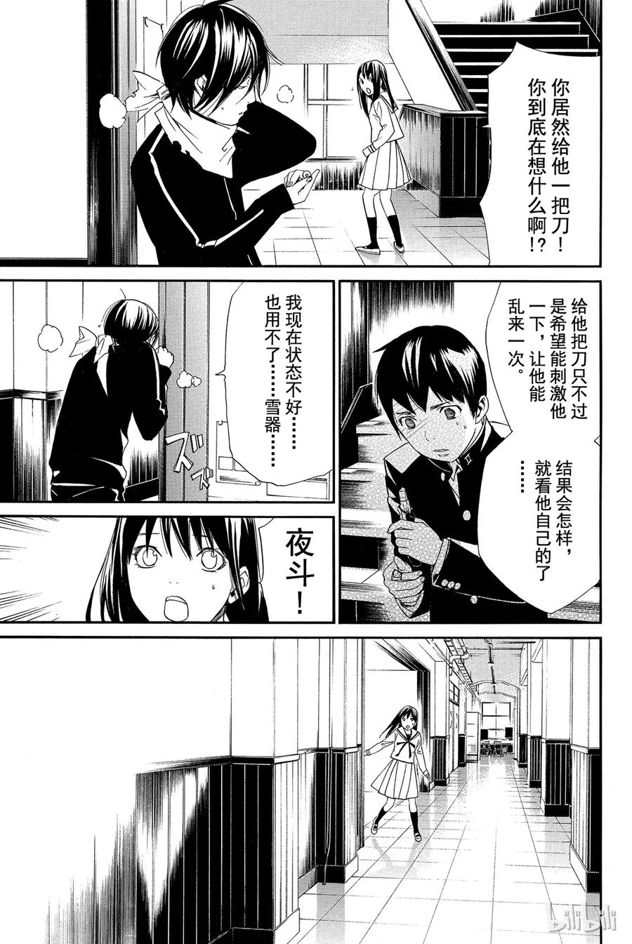 野良神 010 跨越那条线 第9页