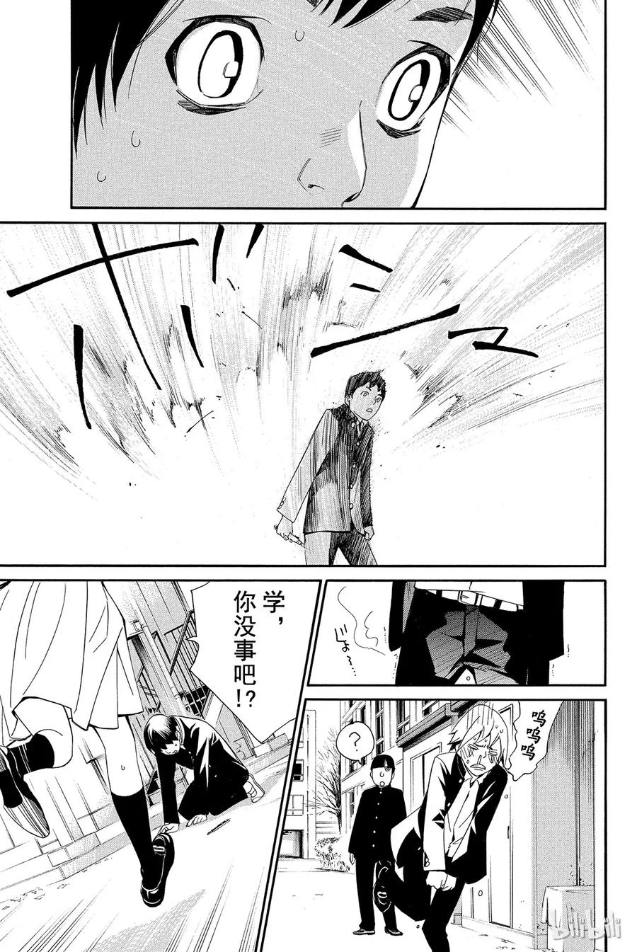 野良神 010 跨越那条线 第27页
