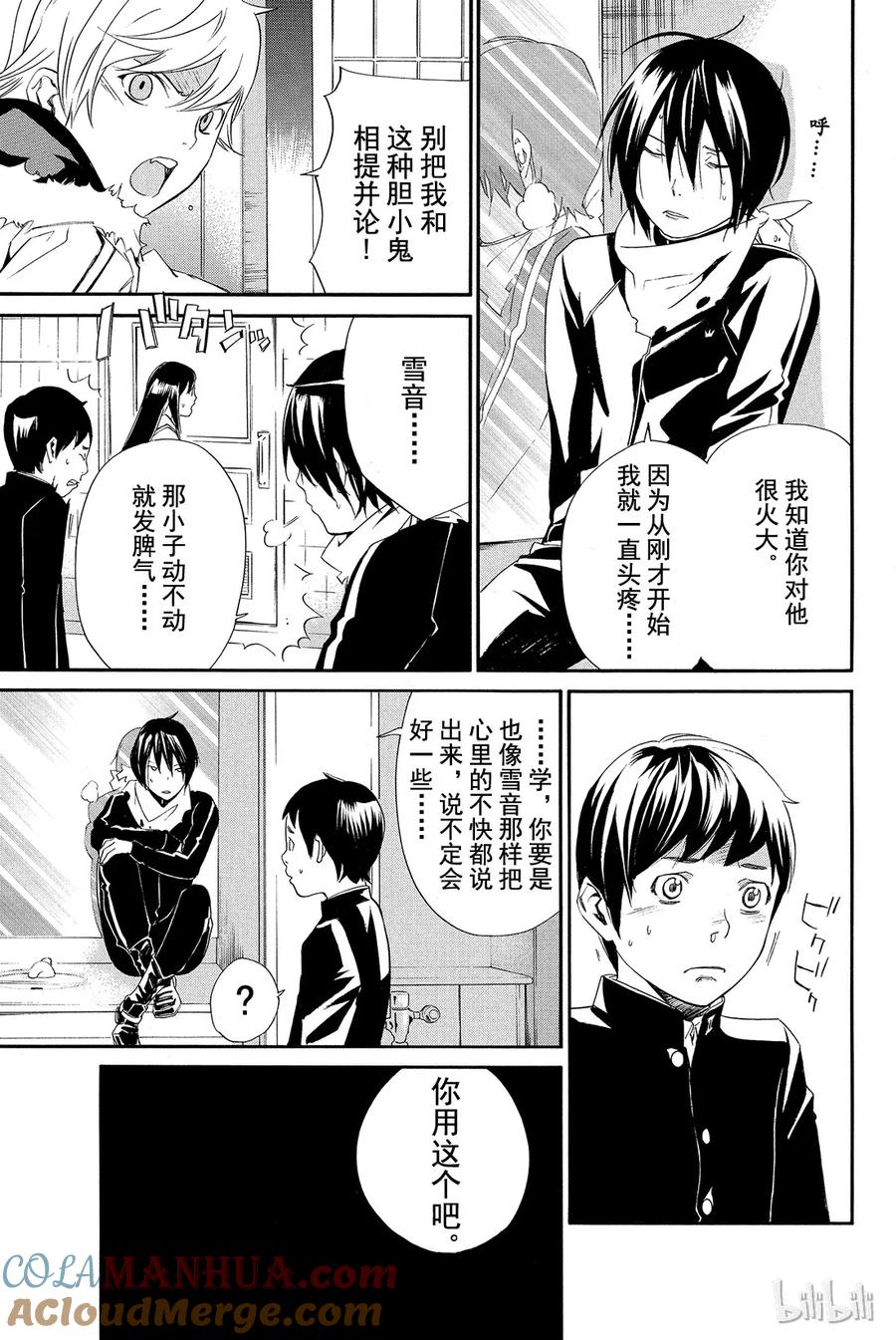 野良神 010 跨越那条线 第7页