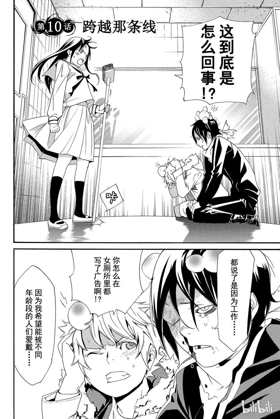 野良神 010 跨越那条线 第2页