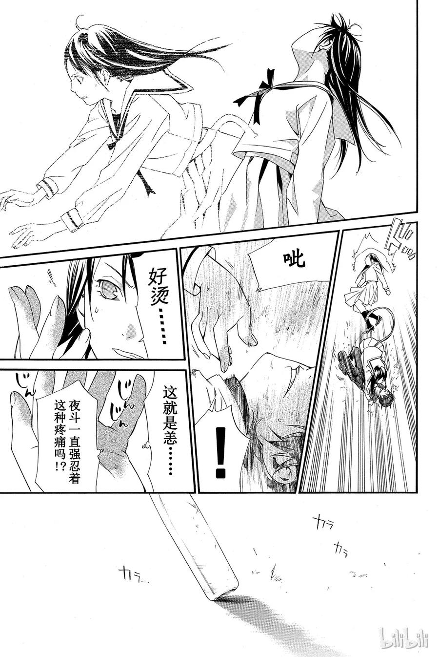 野良神 010 跨越那条线 第39页