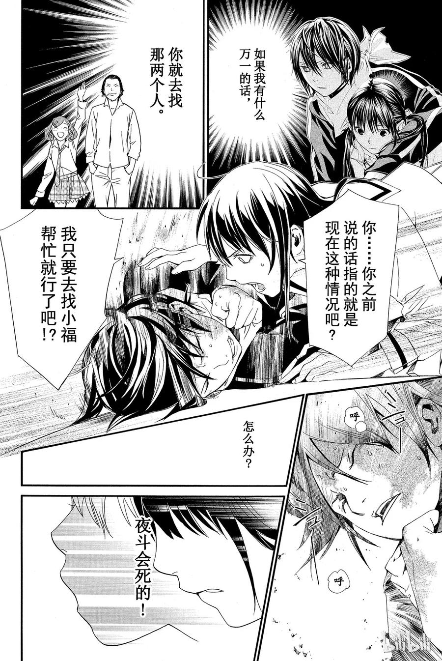 野良神 010 跨越那条线 第38页