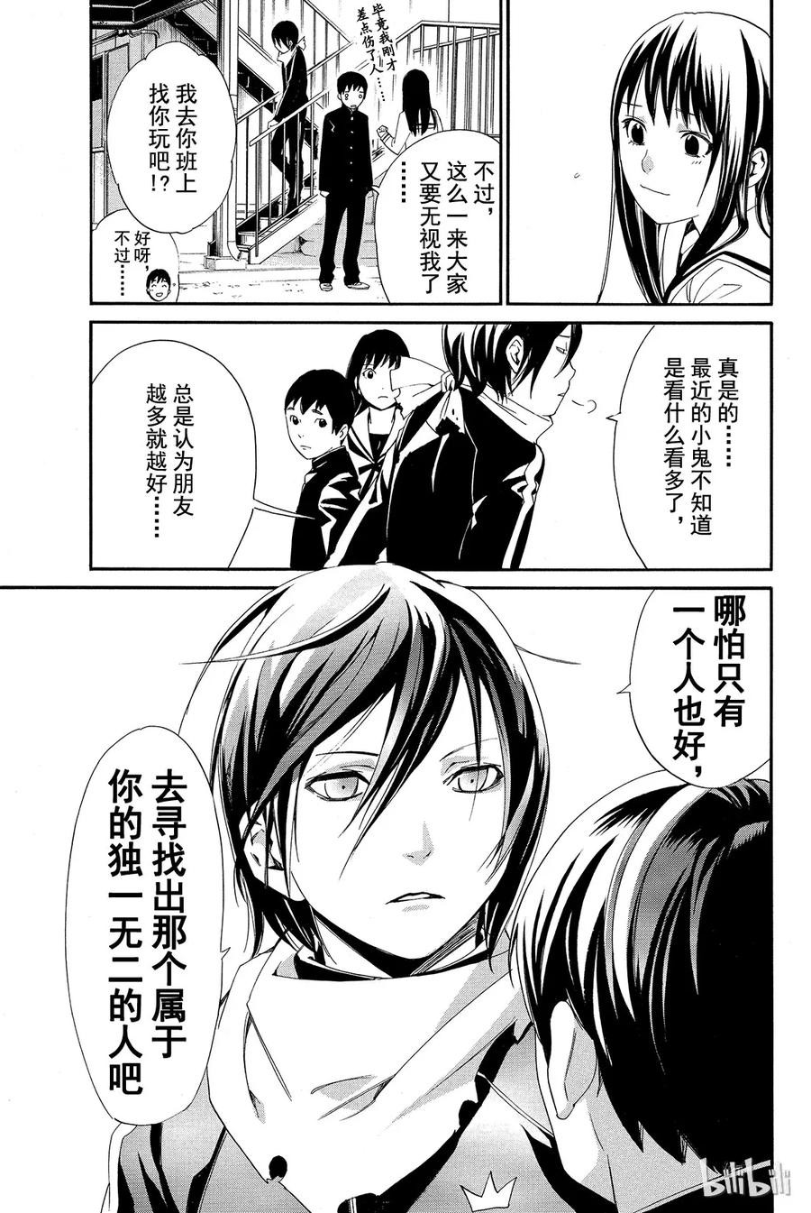 野良神 010 跨越那条线 第29页