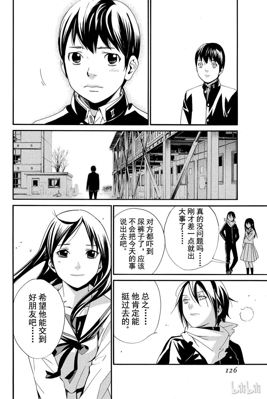 野良神 010 跨越那条线 第30页