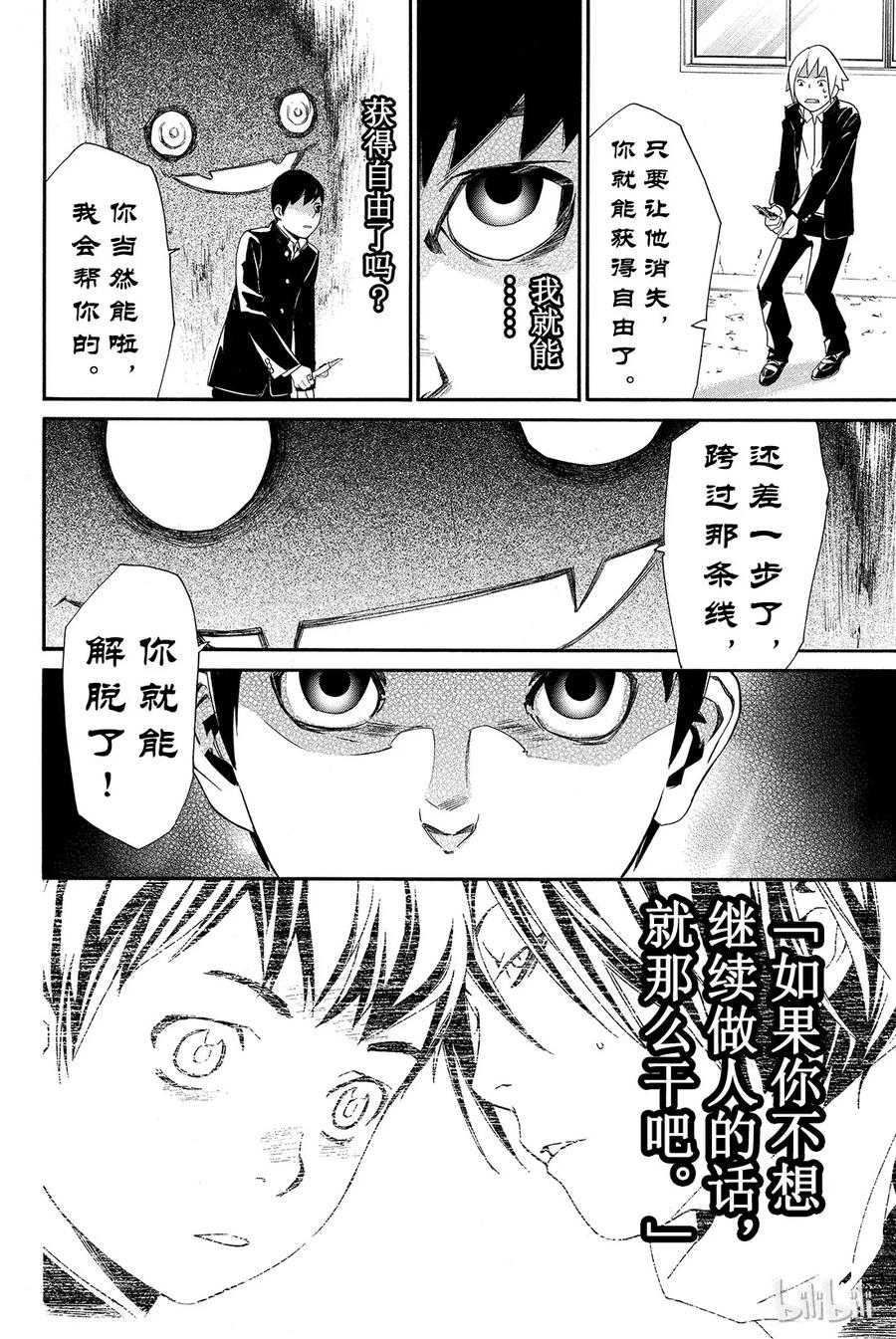 野良神 010 跨越那条线 第26页