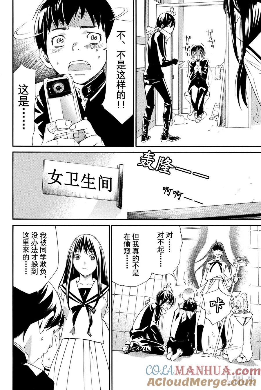 野良神 010 跨越那条线 第4页