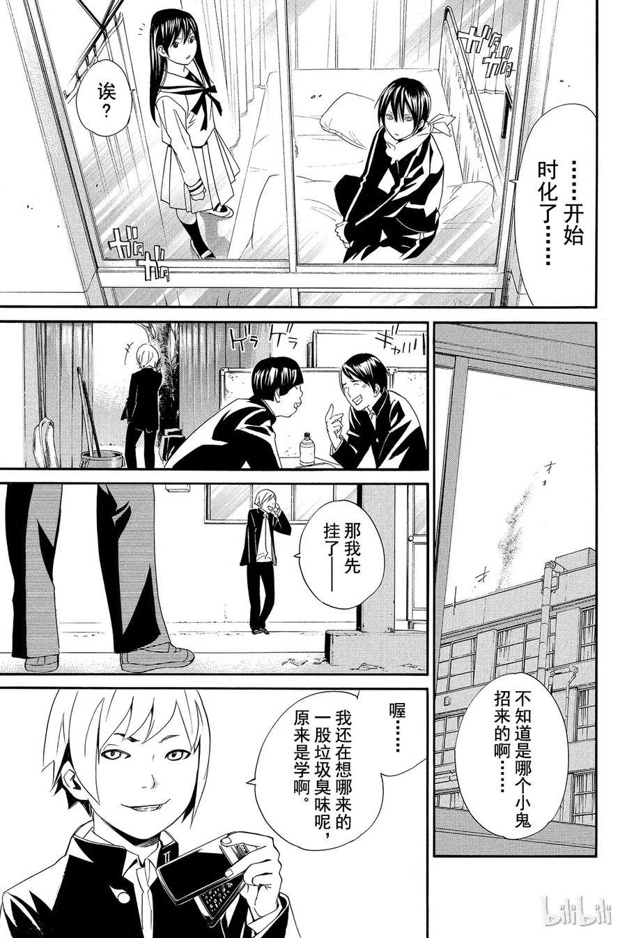 野良神 010 跨越那条线 第21页