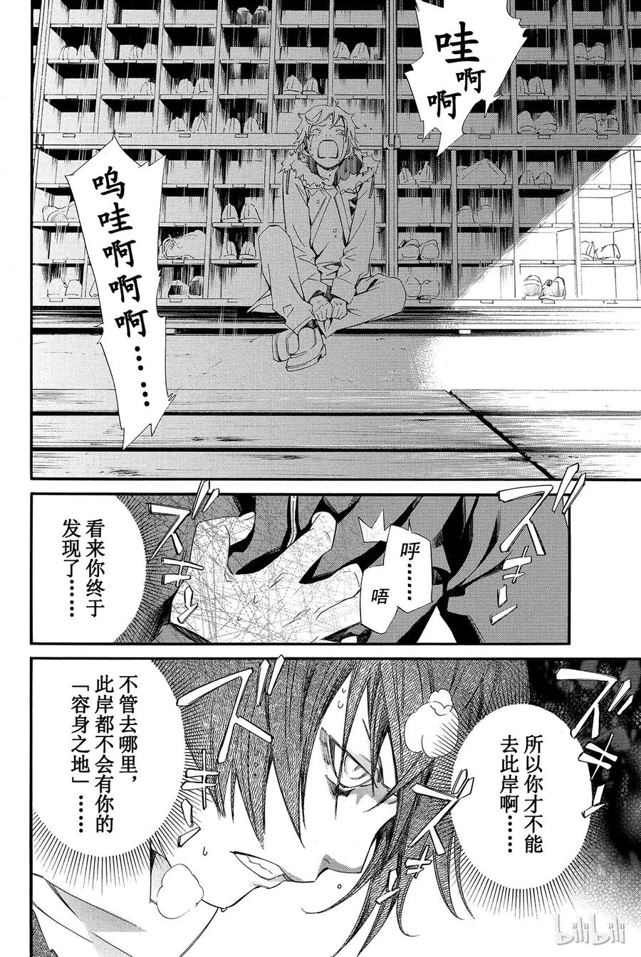 野良神 010 跨越那条线 第32页