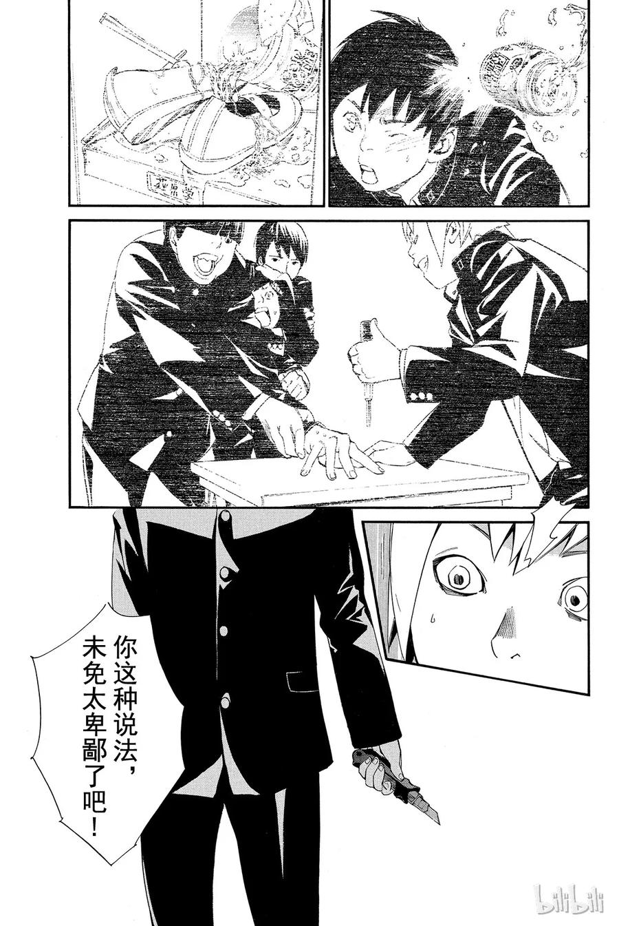 野良神 010 跨越那条线 第23页