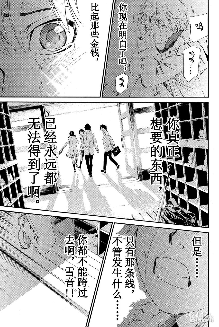 野良神 010 跨越那条线 第33页