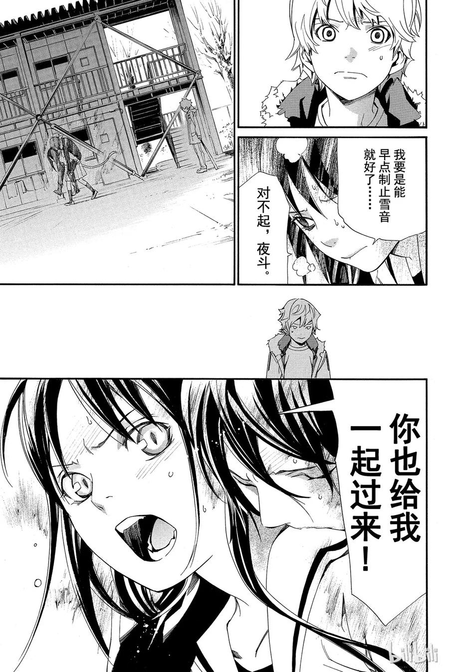 野良神 010 跨越那条线 第41页