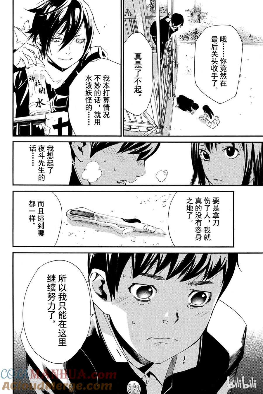 野良神 010 跨越那条线 第28页