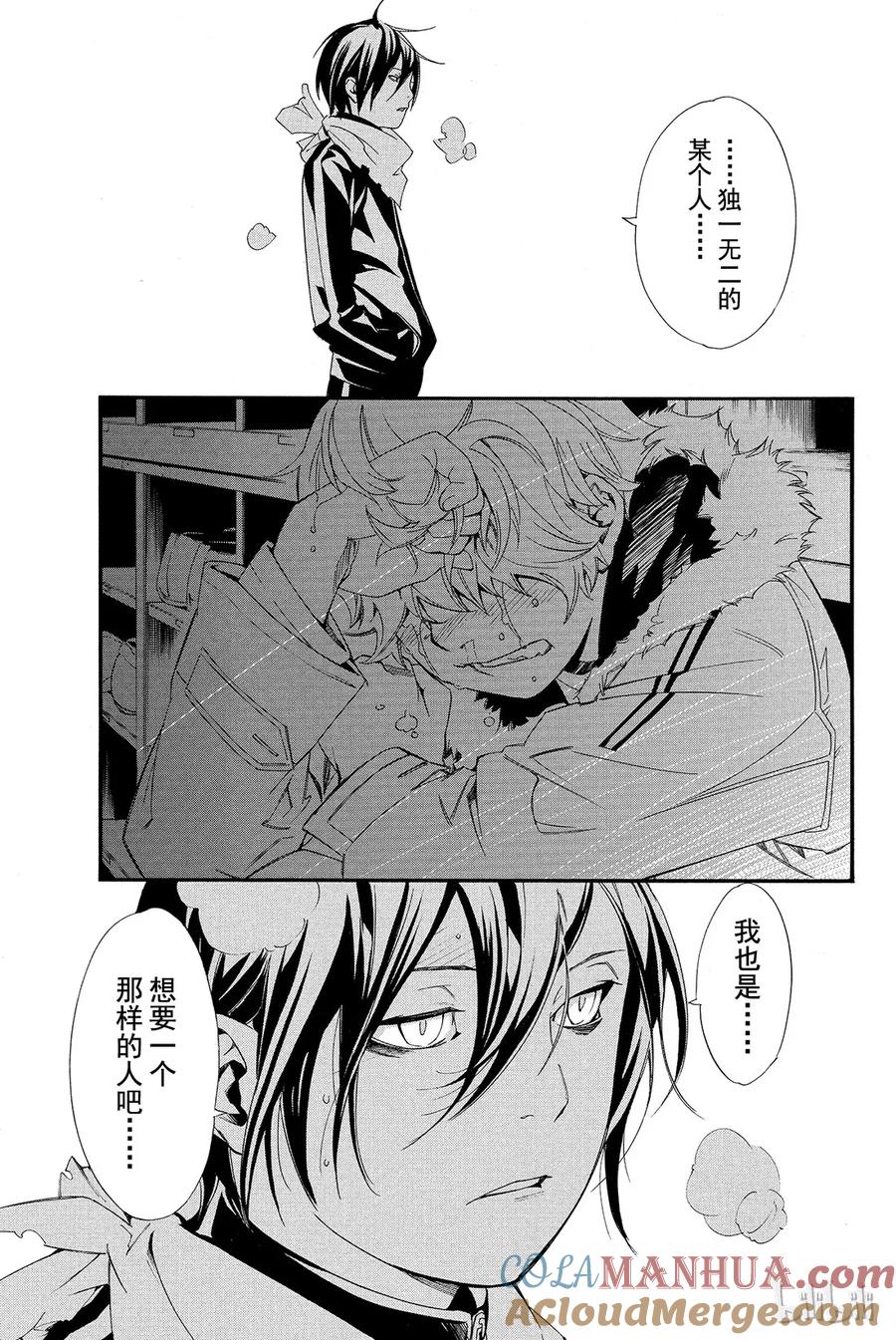 野良神 010 跨越那条线 第31页