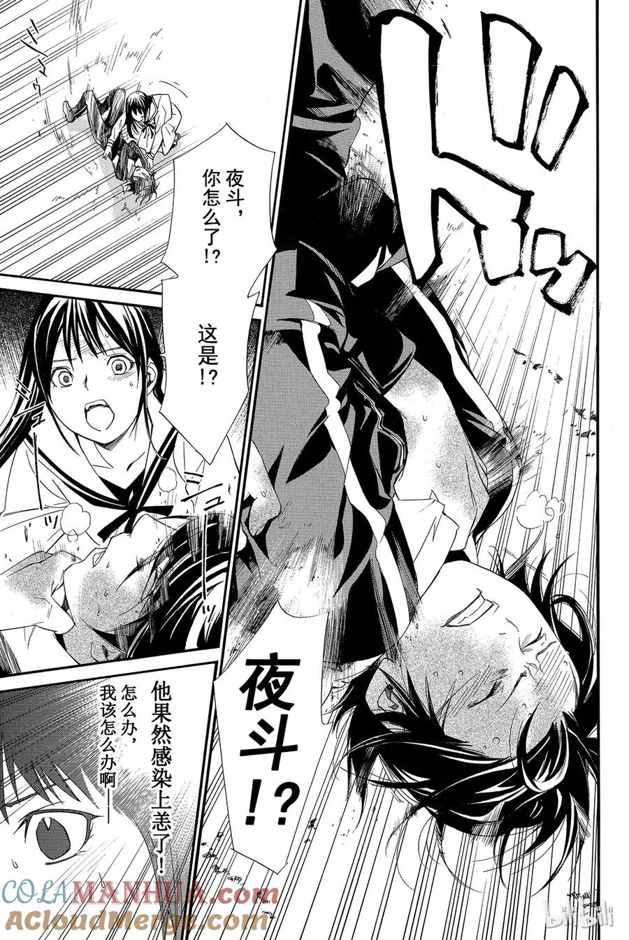 野良神 010 跨越那条线 第37页