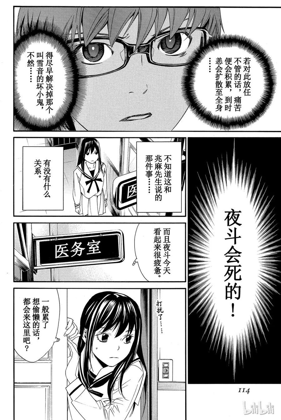 野良神 010 跨越那条线 第18页