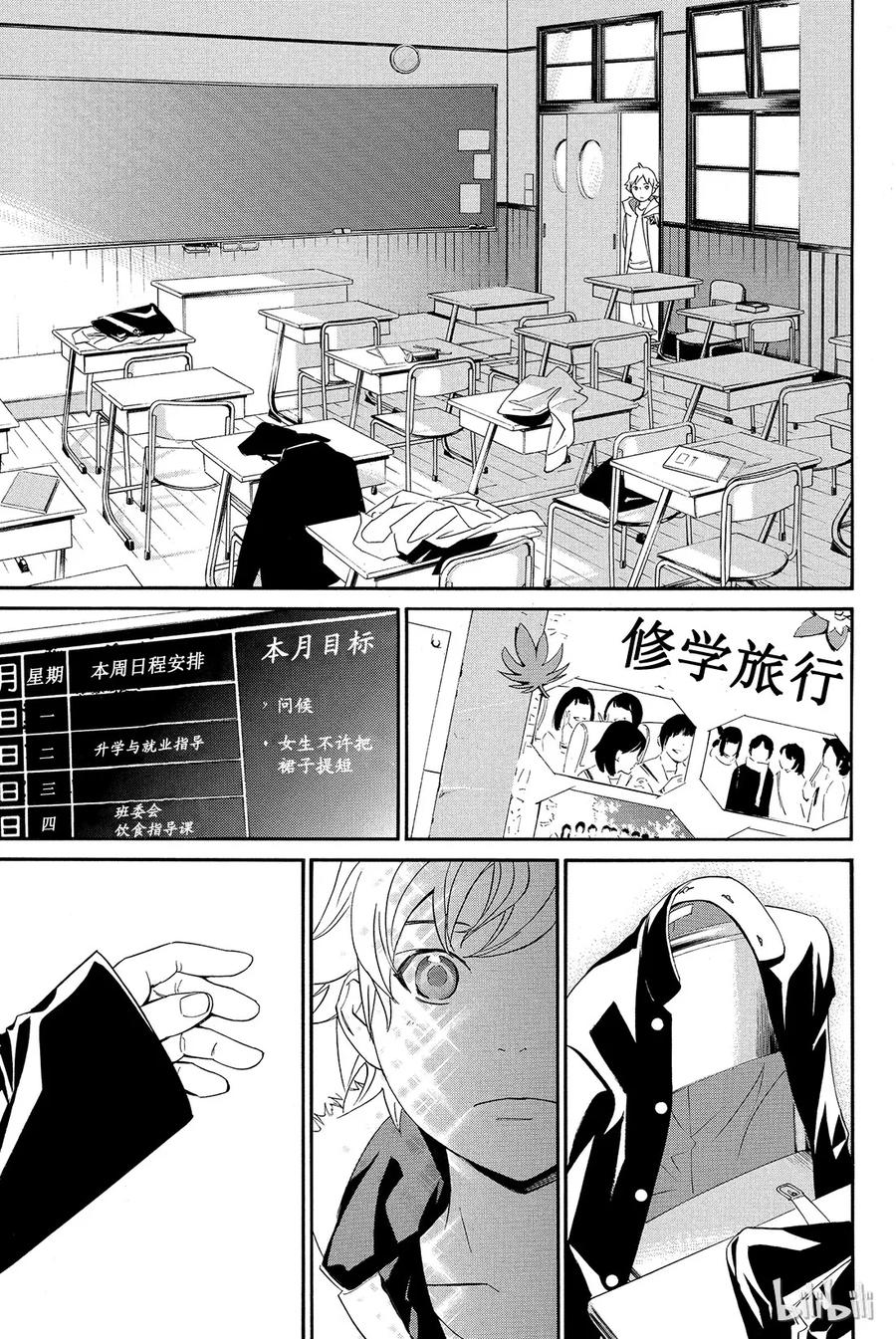 野良神 010 跨越那条线 第11页