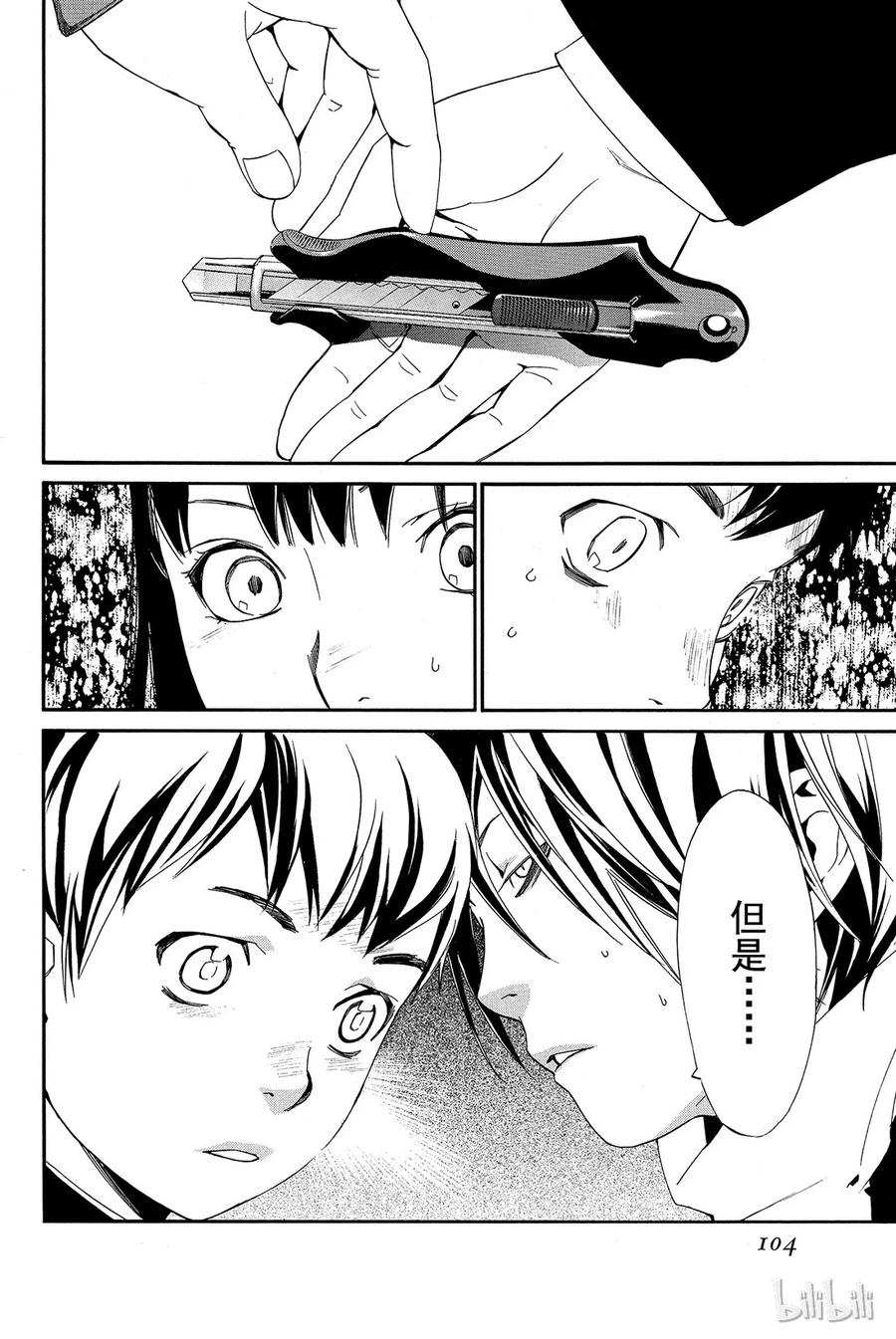 野良神 010 跨越那条线 第8页