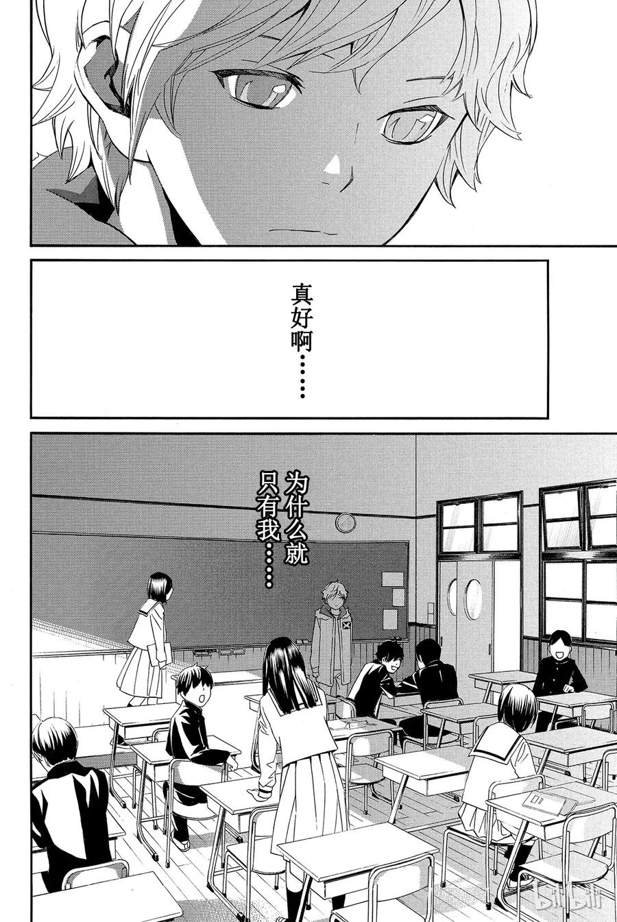 野良神 010 跨越那条线 第14页