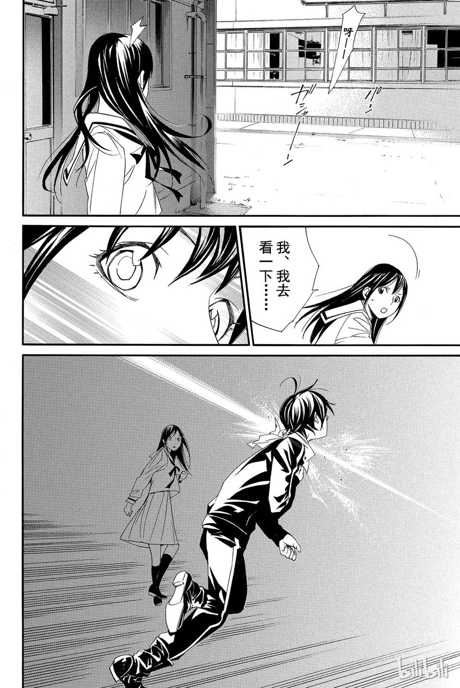 野良神 010 跨越那条线 第36页