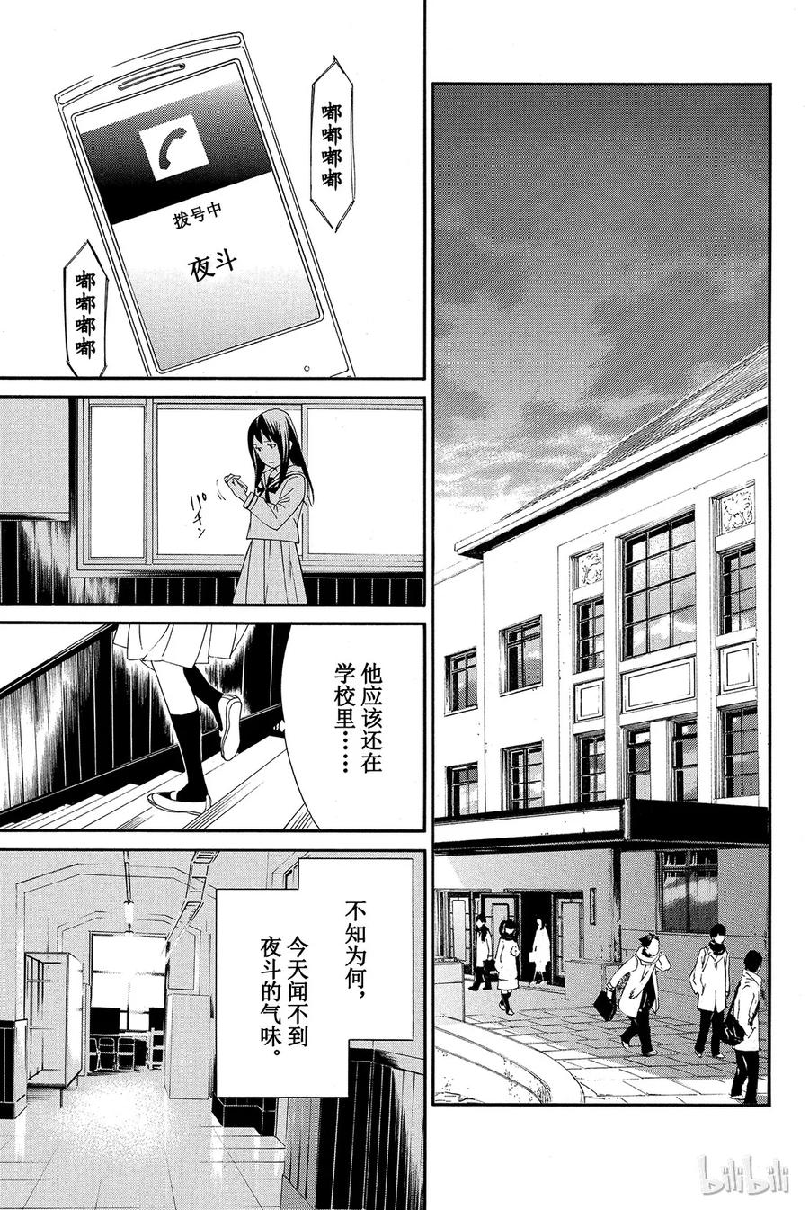 野良神 010 跨越那条线 第17页