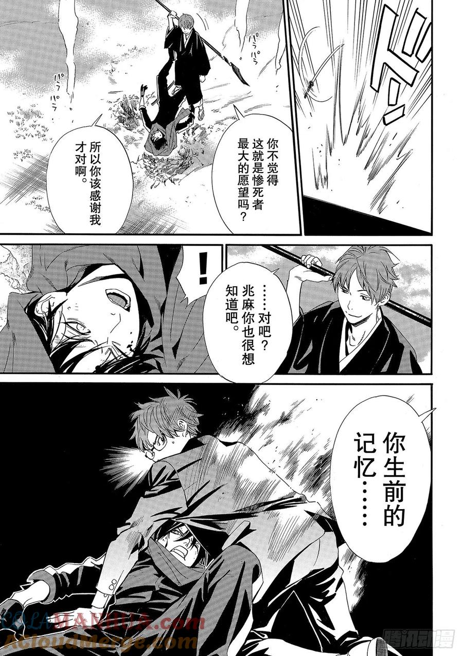 野良神 94 希望 第9页