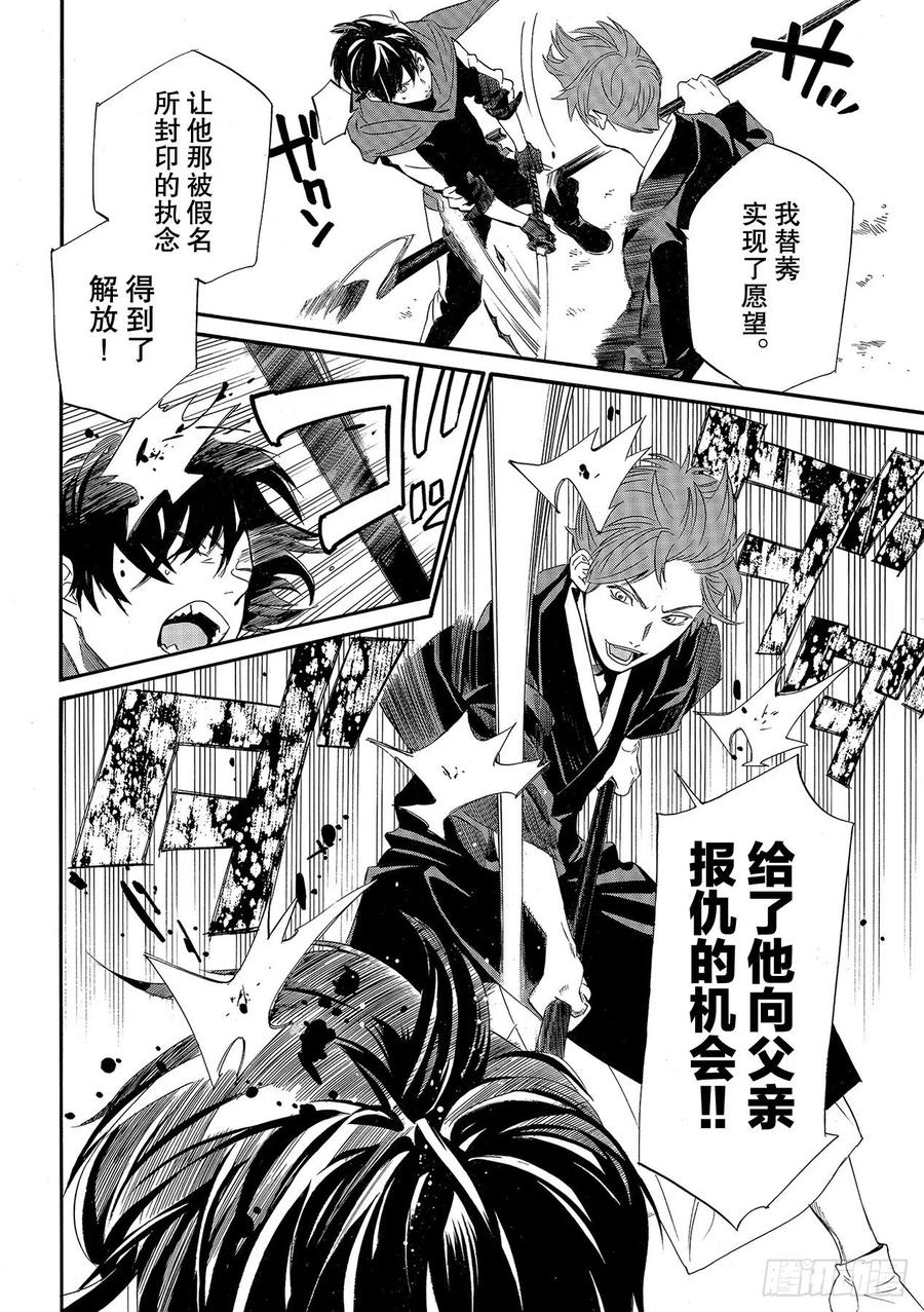 野良神 94 希望 第8页
