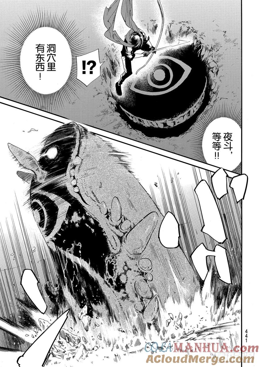 野良神 94 希望 第21页