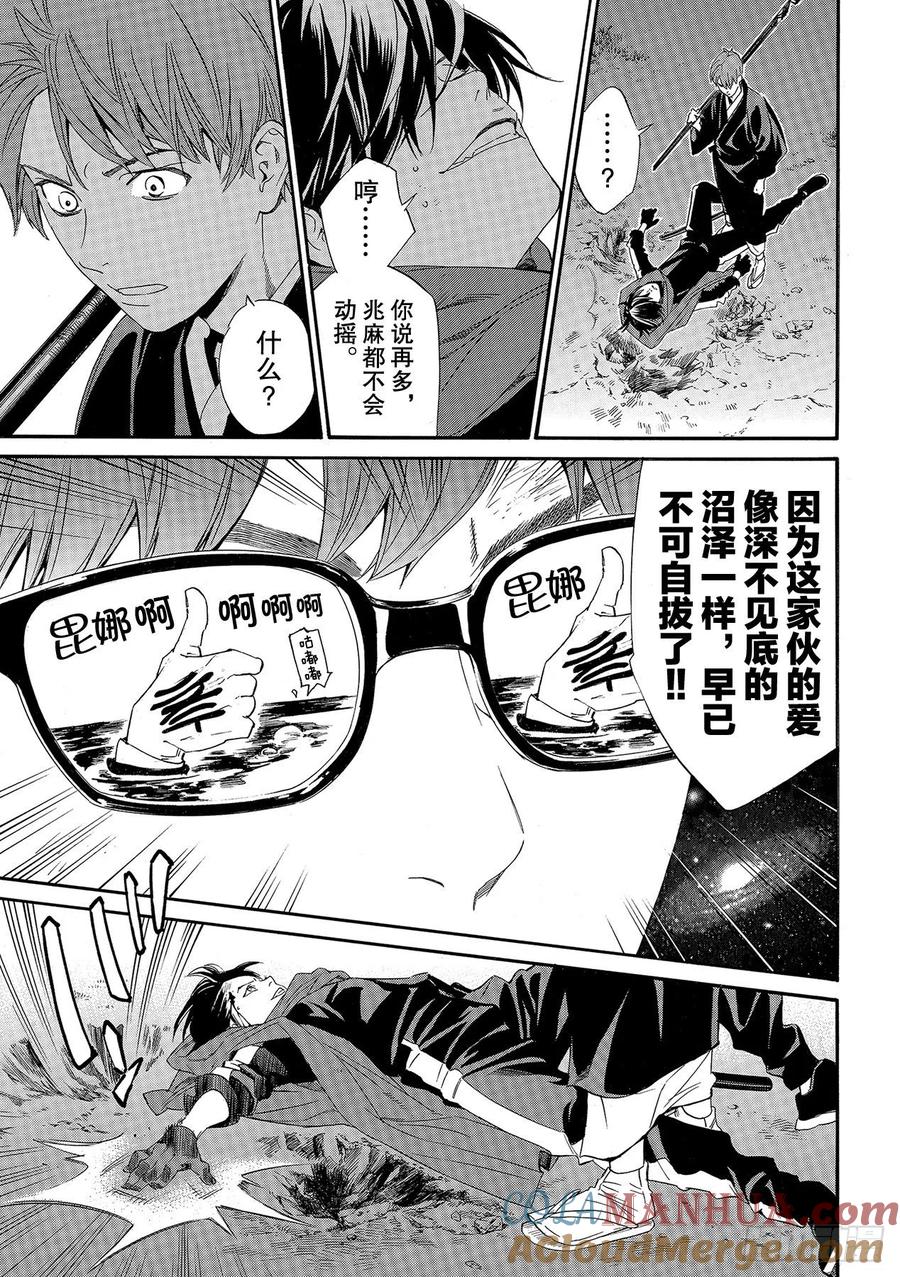 野良神 94 希望 第11页