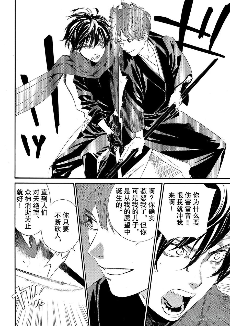 野良神 94 希望 第6页