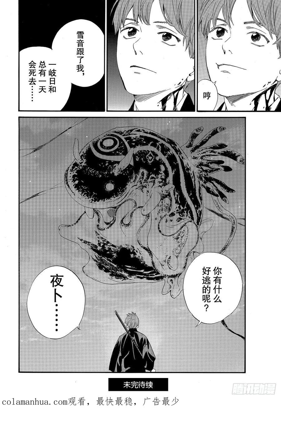 野良神 94 希望 第22页
