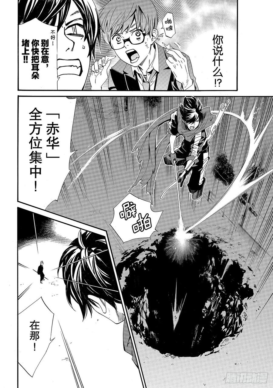 野良神 94 希望 第20页