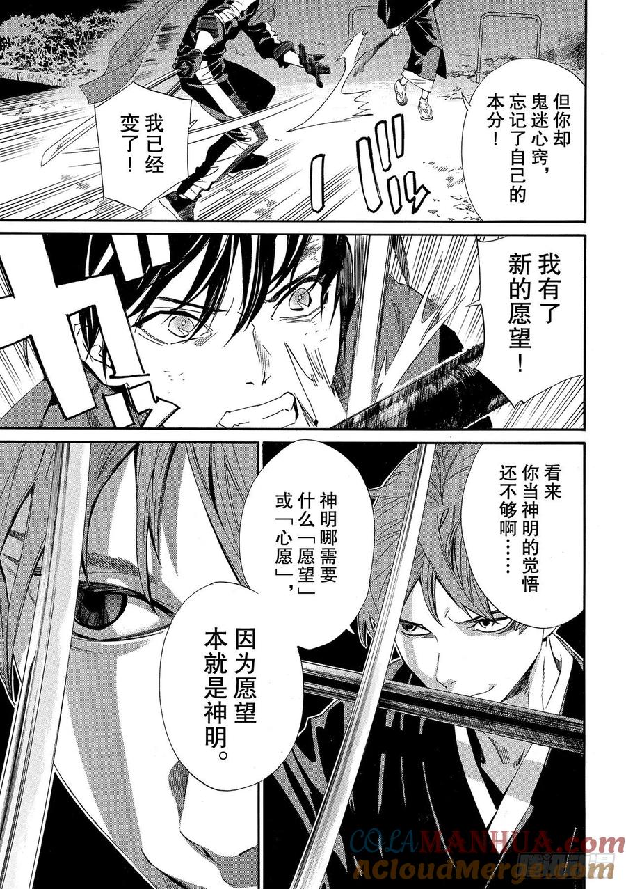 野良神 94 希望 第7页