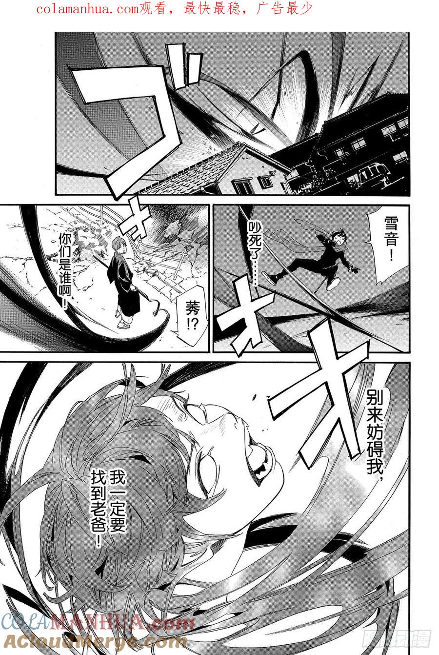 野良神 94 希望 第1页