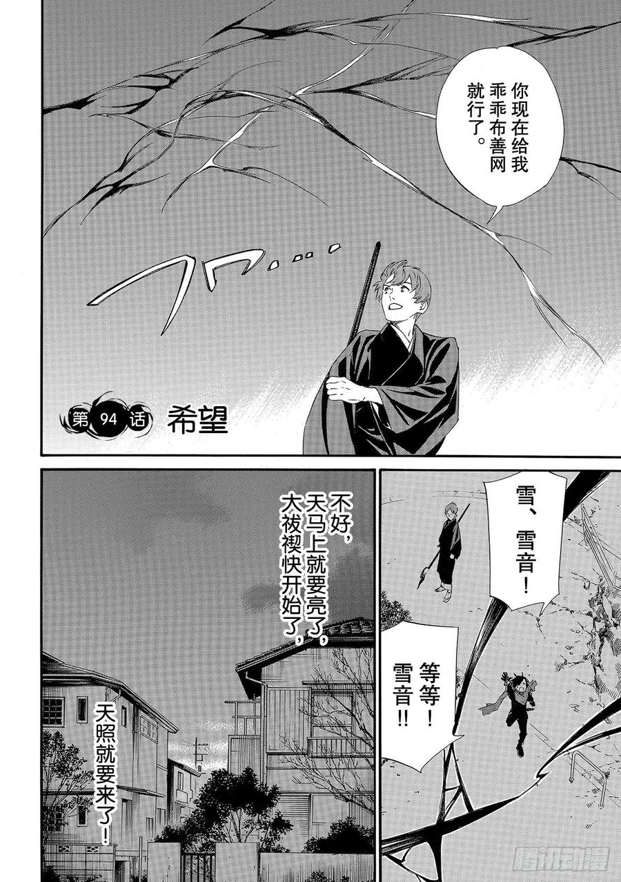 野良神 94 希望 第4页